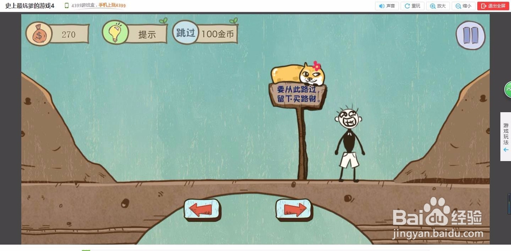 4399小游戏《最坑爹的小游戏4》13~18关攻略