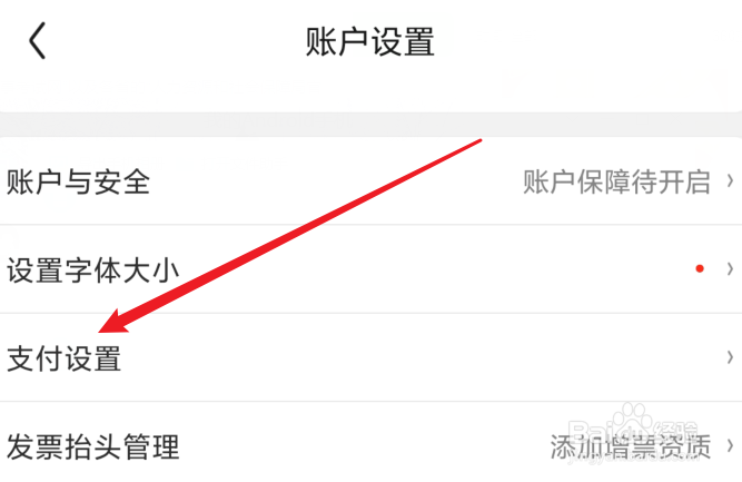 京东怎么用指纹支付