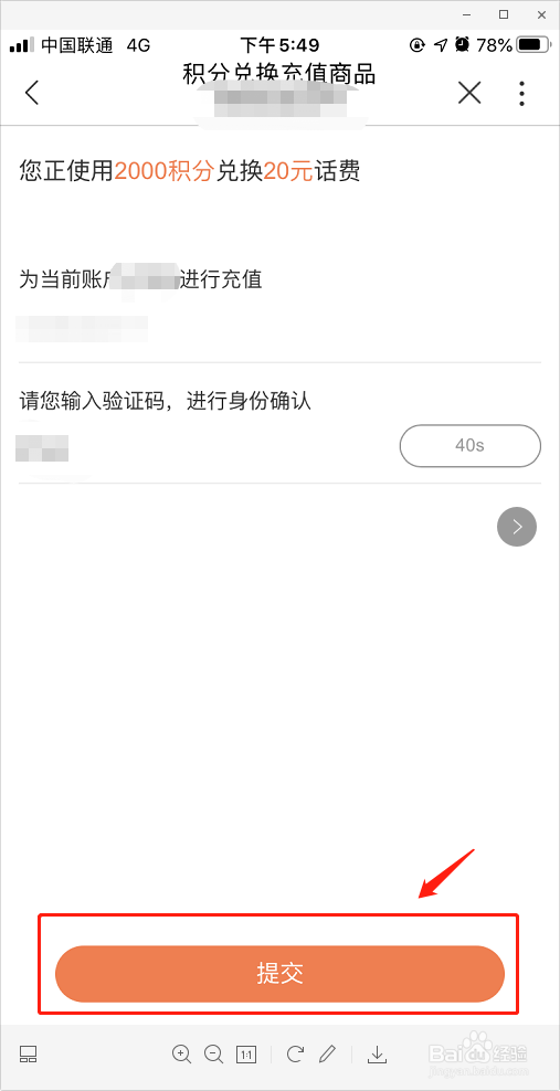 中国联通如何使用积分兑换话费