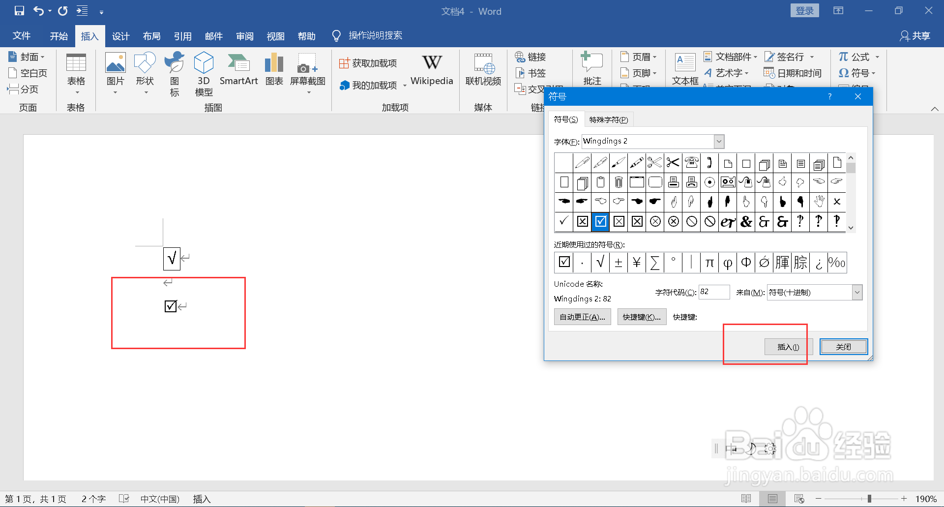 怎么在框里加一个勾