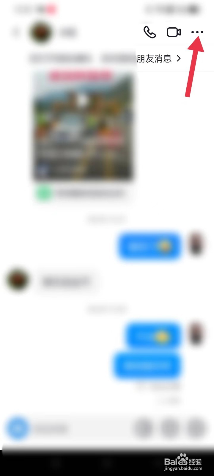 抖音如何备注好友名字