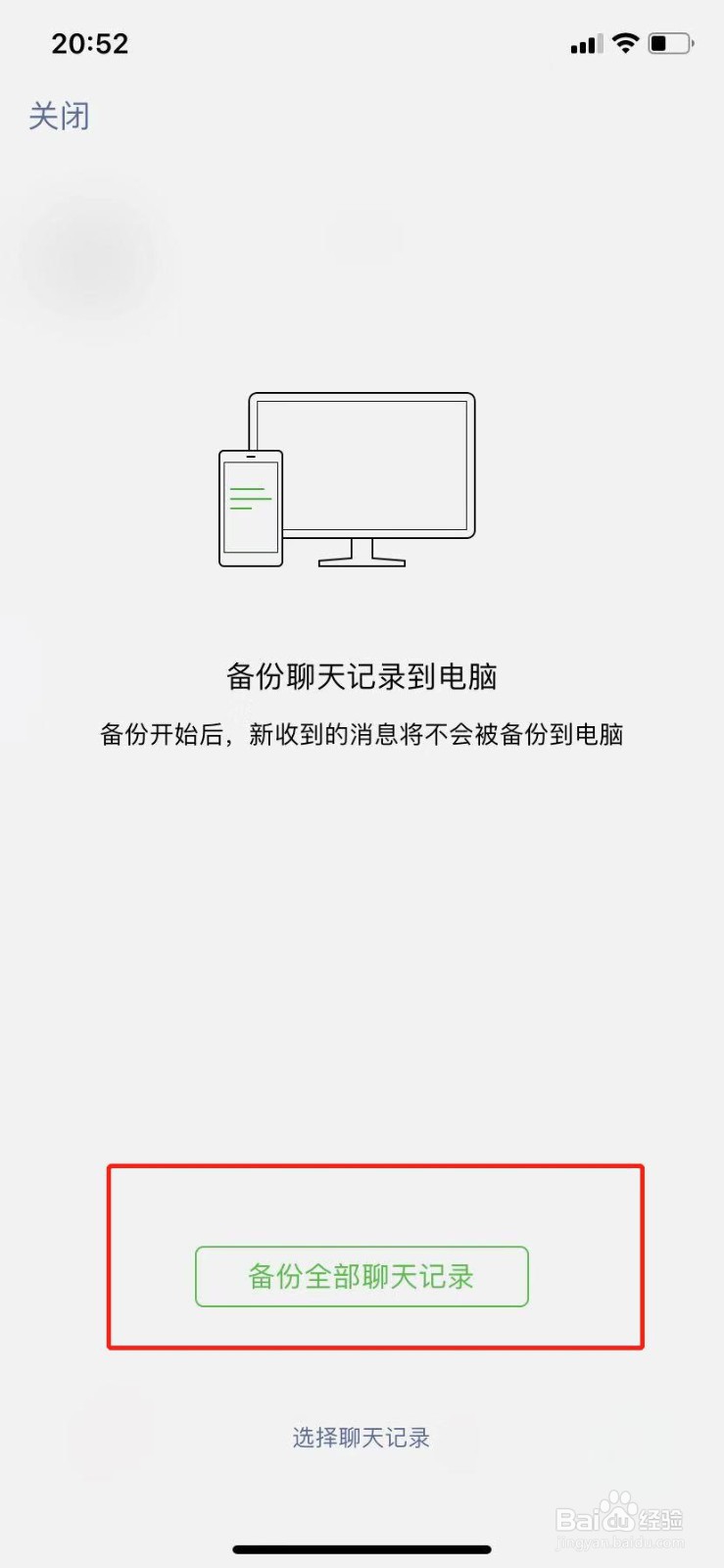 微信聊天记录怎么备份到电脑