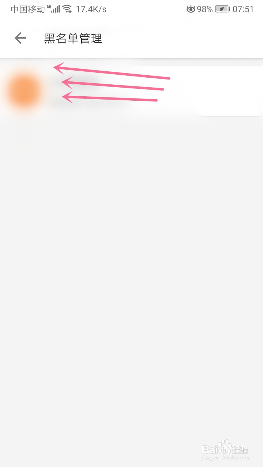 哔哩哔哩如何移除黑名单