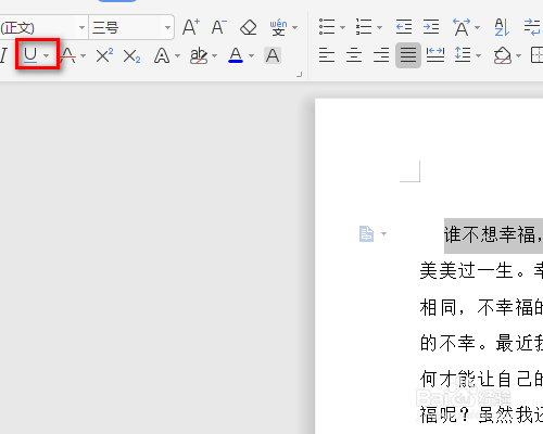Word怎么在行首添加下划线