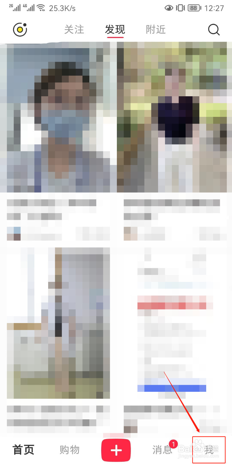 小红书怎样设置不允许自动刷新