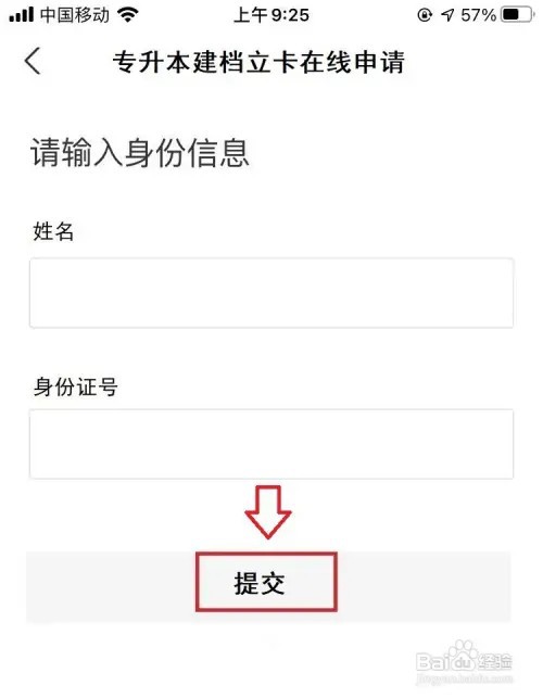 建档立卡专升本怎么填志愿