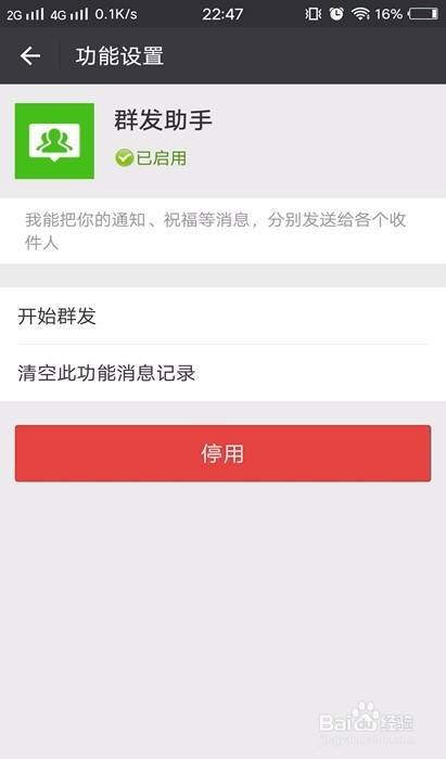 微信如何群发呢