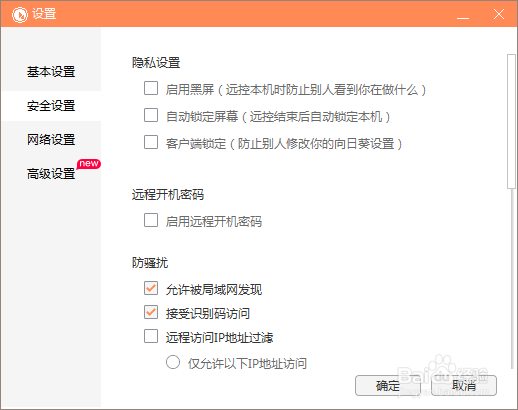 教你如何使用手机控制电脑