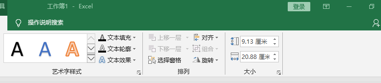 excel中插入竖向文字的方法