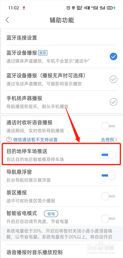百度地图怎么关闭目的地停车场推送？