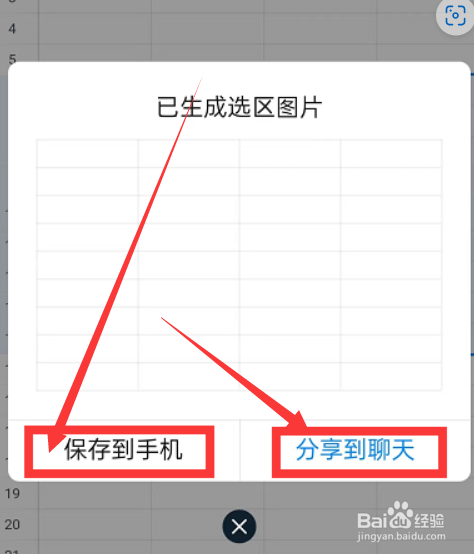钉钉表格生成图片如何操作？