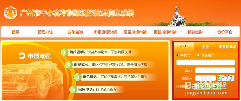 广州车牌摇号申请全攻略