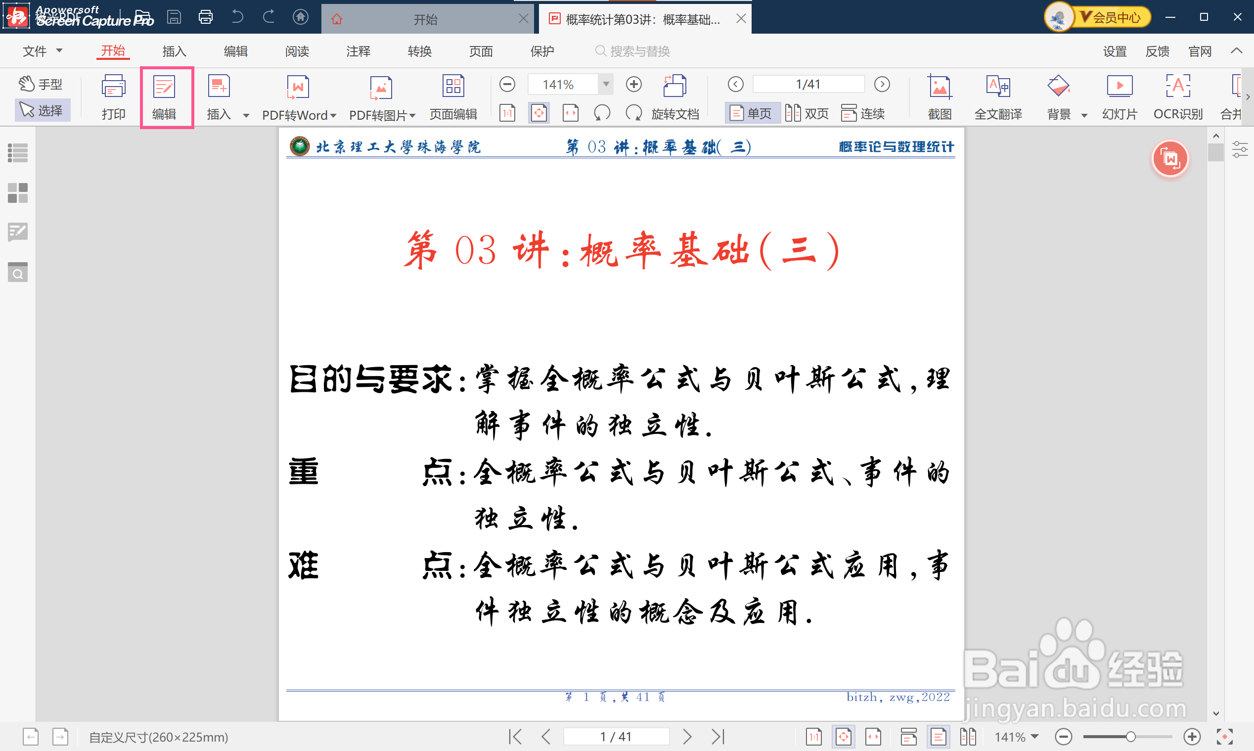 怎么对PDF文件进行编辑