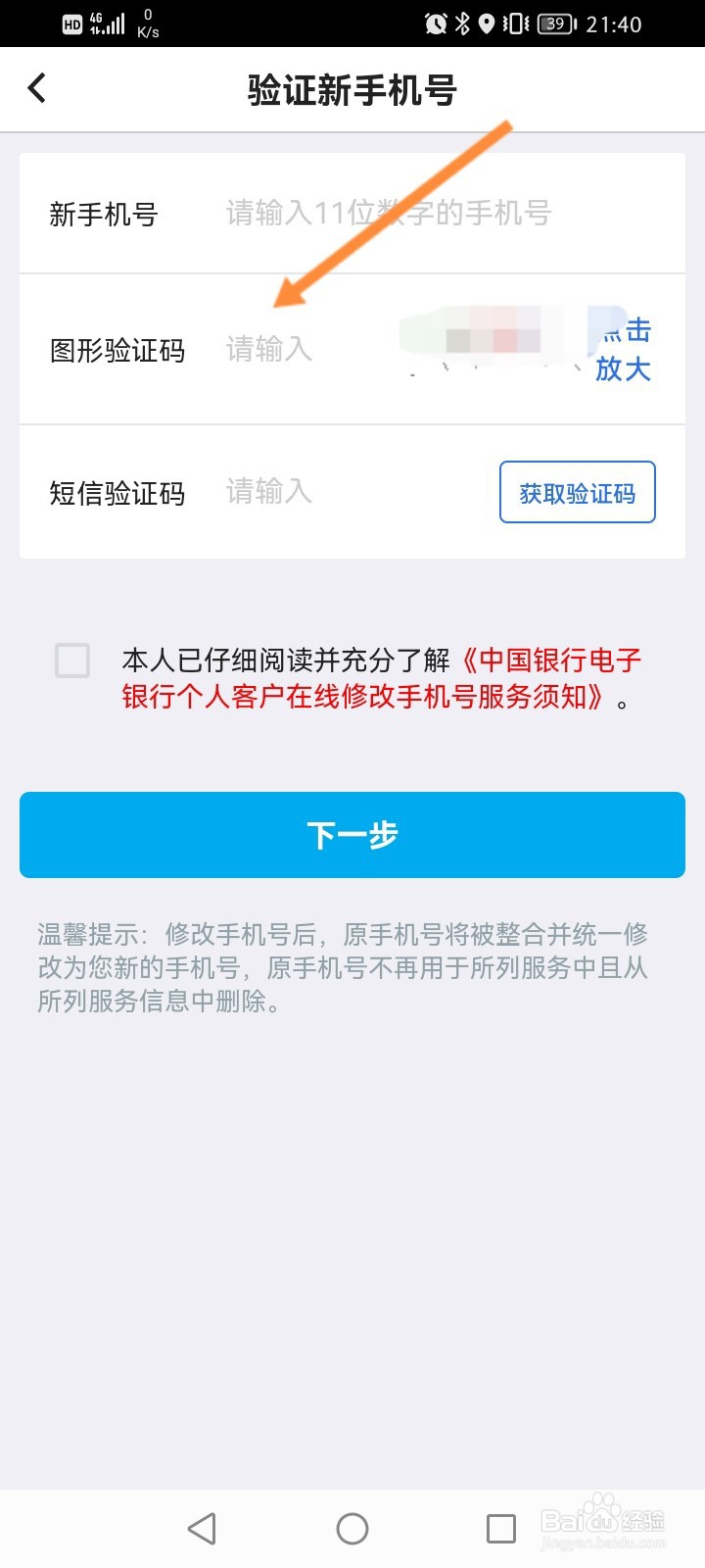 中国银行卡改绑定手机号码必须去柜台么