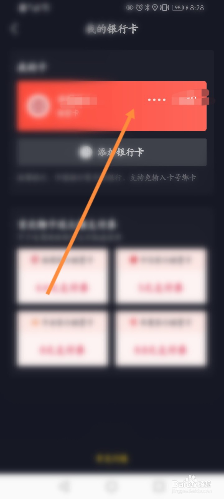 抖音绑定银行卡怎么解绑