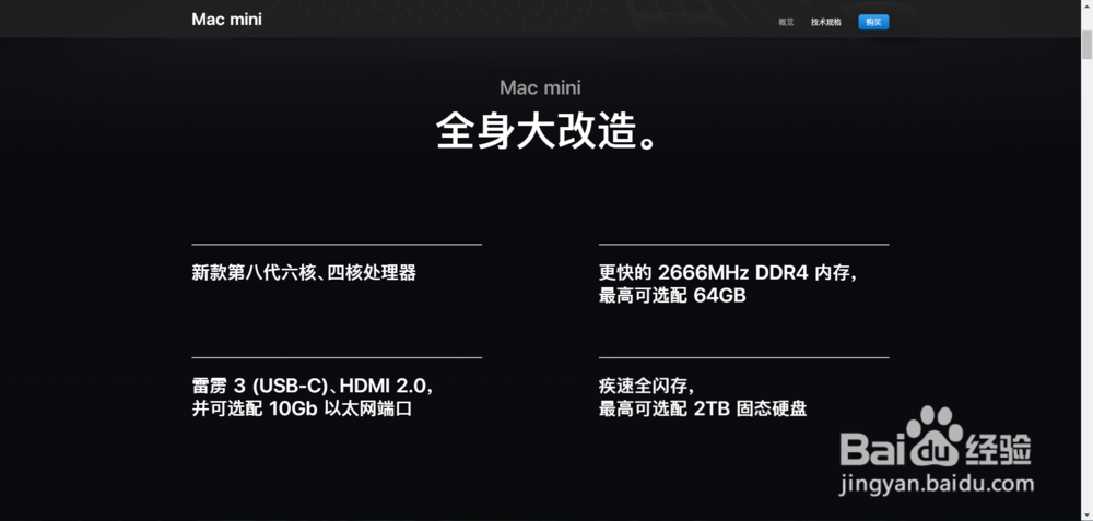 2018 Macmini 如何选择配置