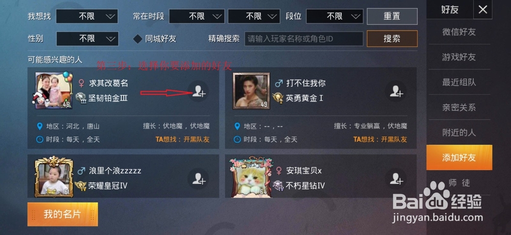 绝地求生吃鸡游戏怎么添加好友