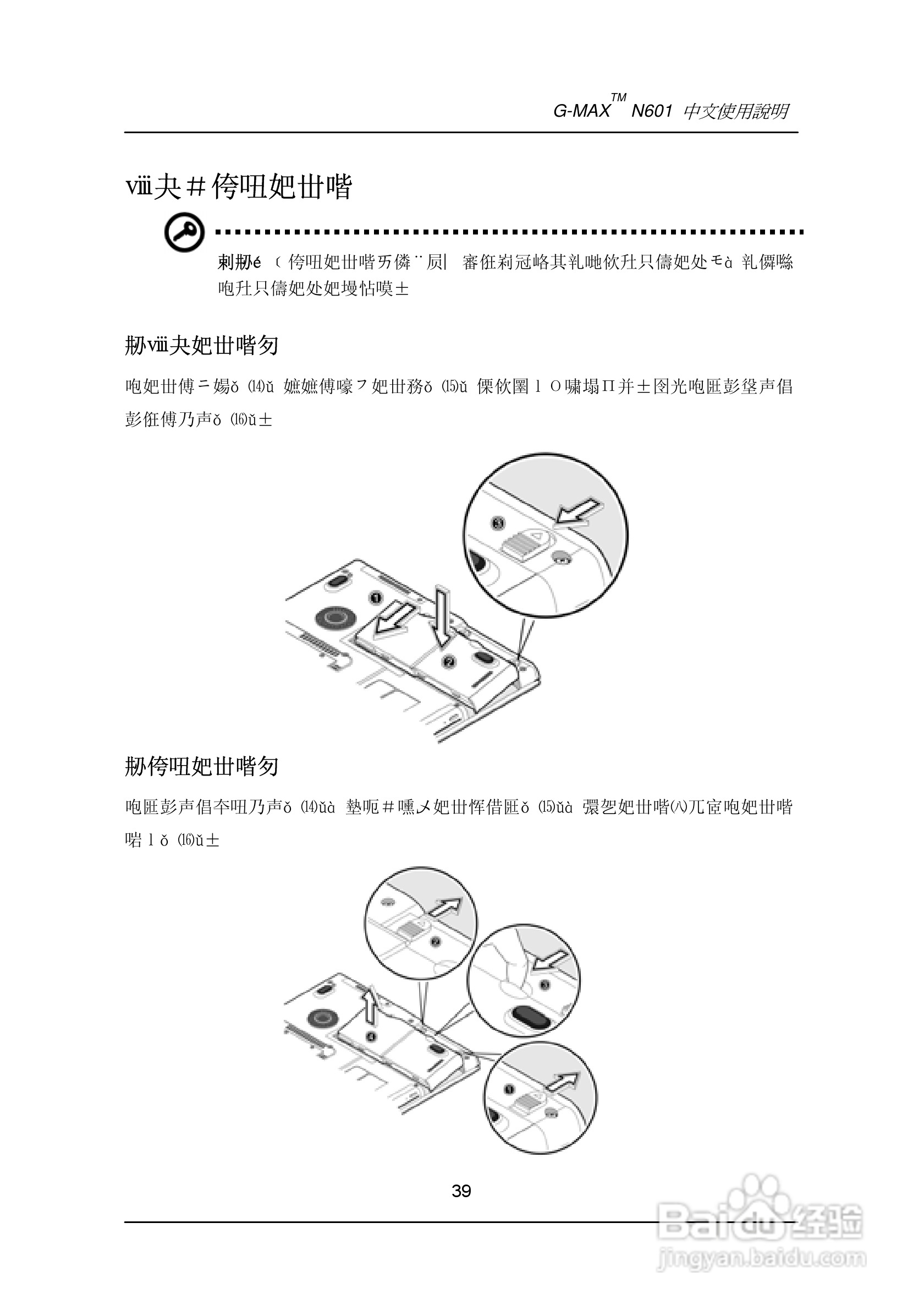技嘉笔记本电脑N60型说明书:[4]