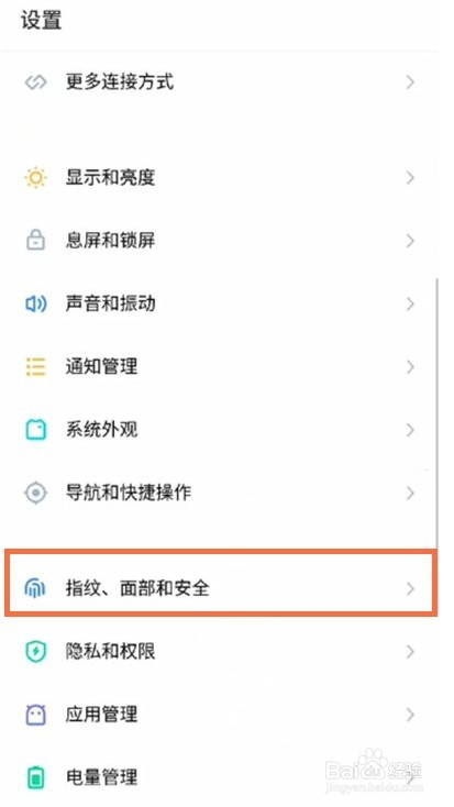 魅族18pro指纹解锁在哪开启