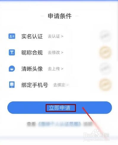 雪球APP如何快速申请个人身份认证