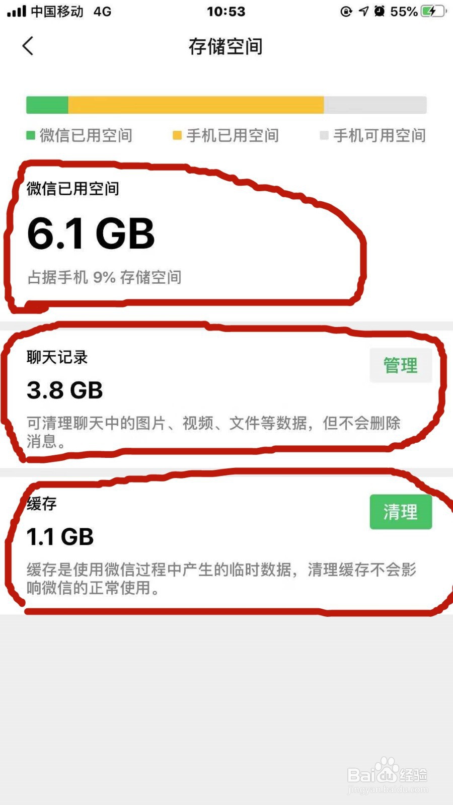 微信如何清理内存