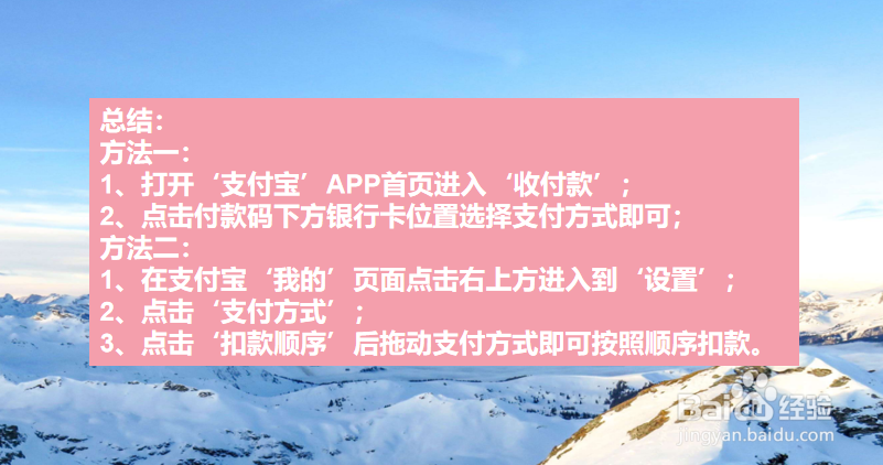 支付宝怎样更换支付方式
