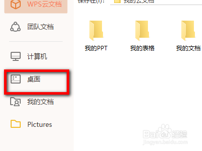 PPT文件怎样可以转换成视频格式的方法