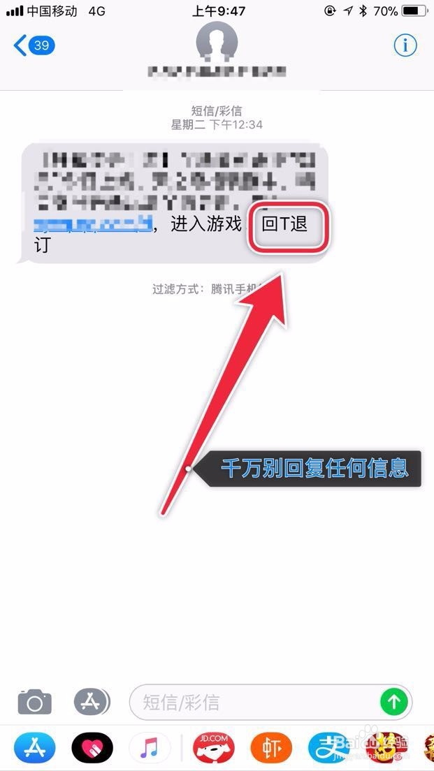 苹果手机如何屏蔽各类垃圾信息