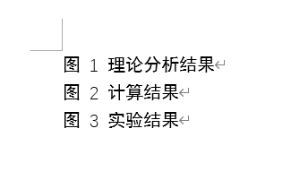图表目录如何把编号和标题拆分到不同表格中