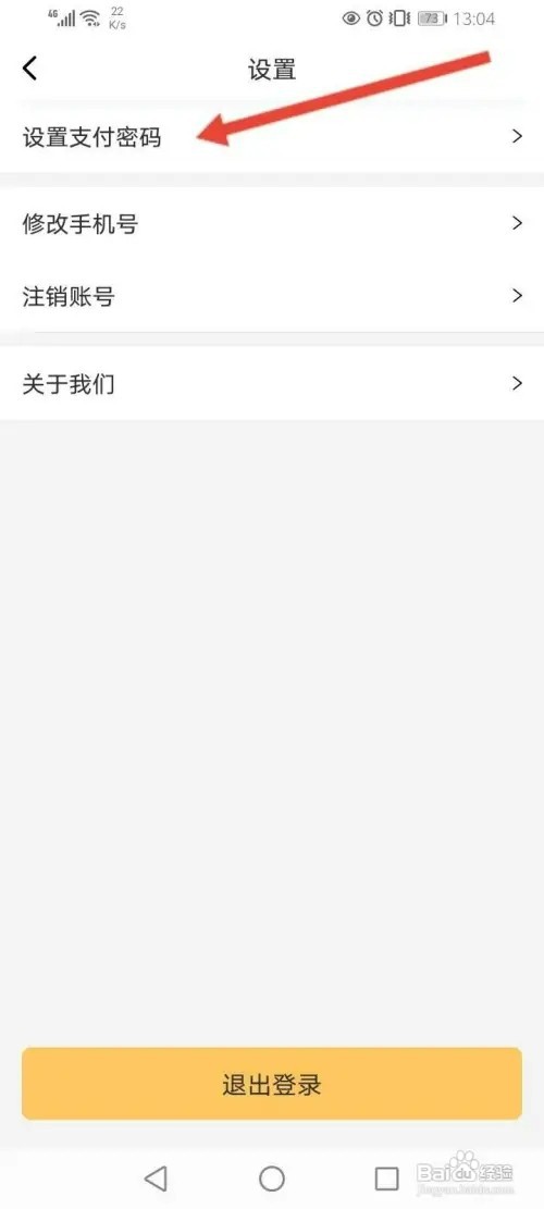神州租车如何设置支付密码