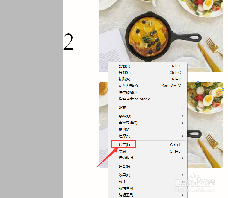 ID2019中怎样将图片锁定