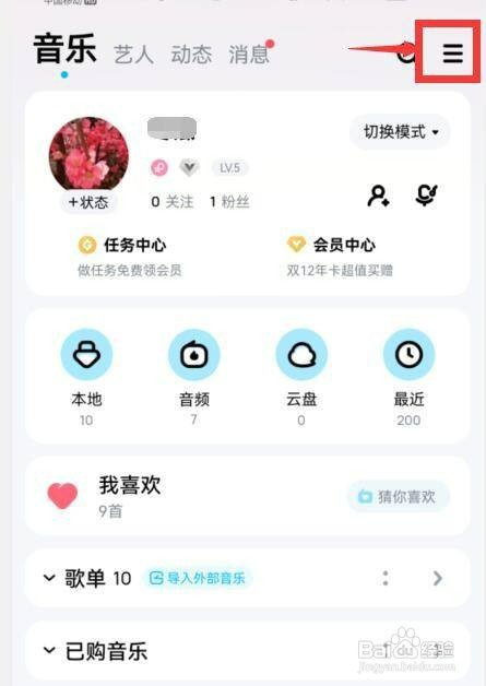 酷狗音乐如何才能公开我的关注