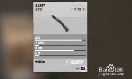 吃鸡散弹枪详细参数