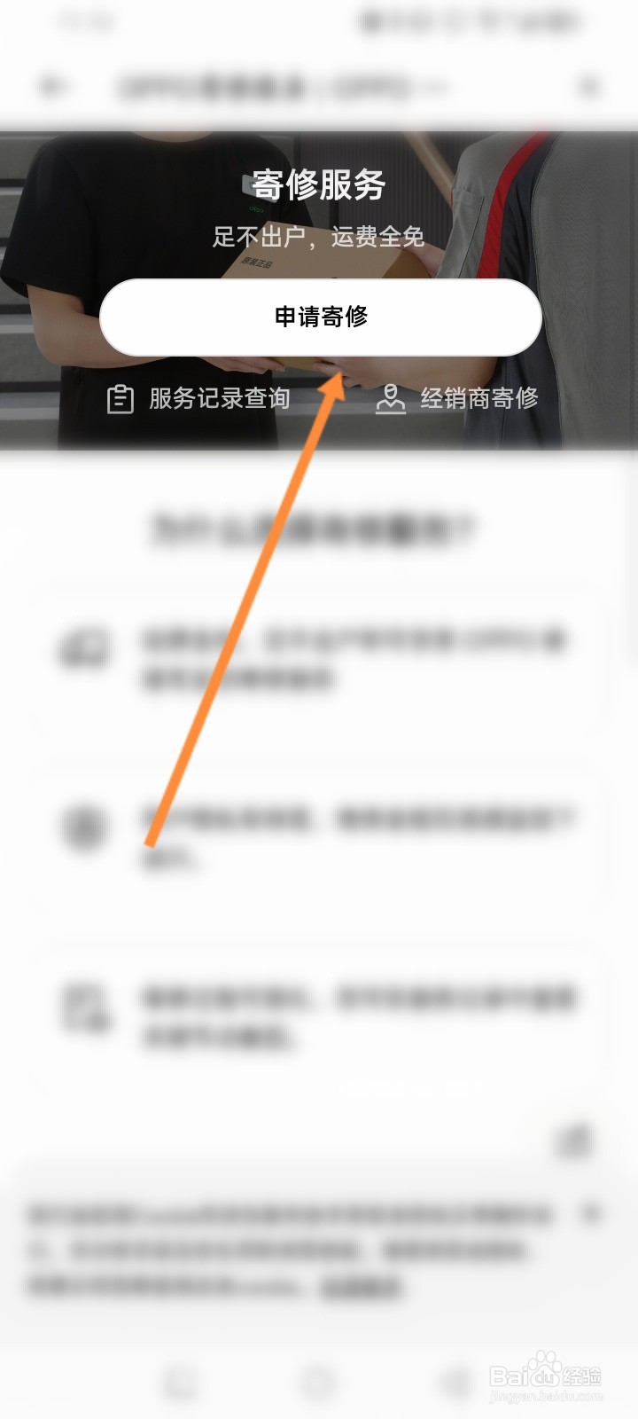 OPPO商城软件怎么申请寄修
