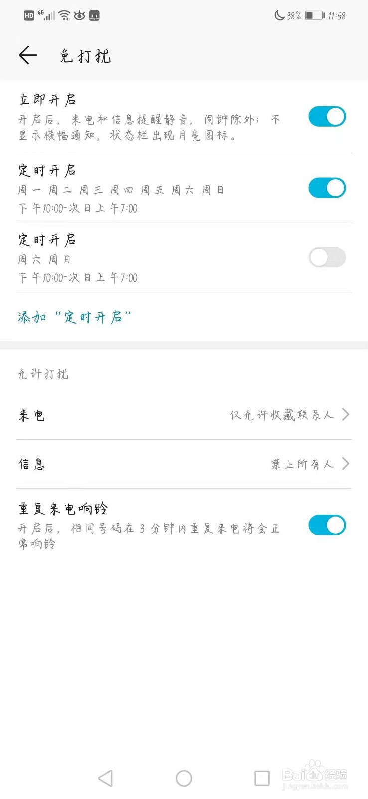 荣耀play手机如何设置免打扰