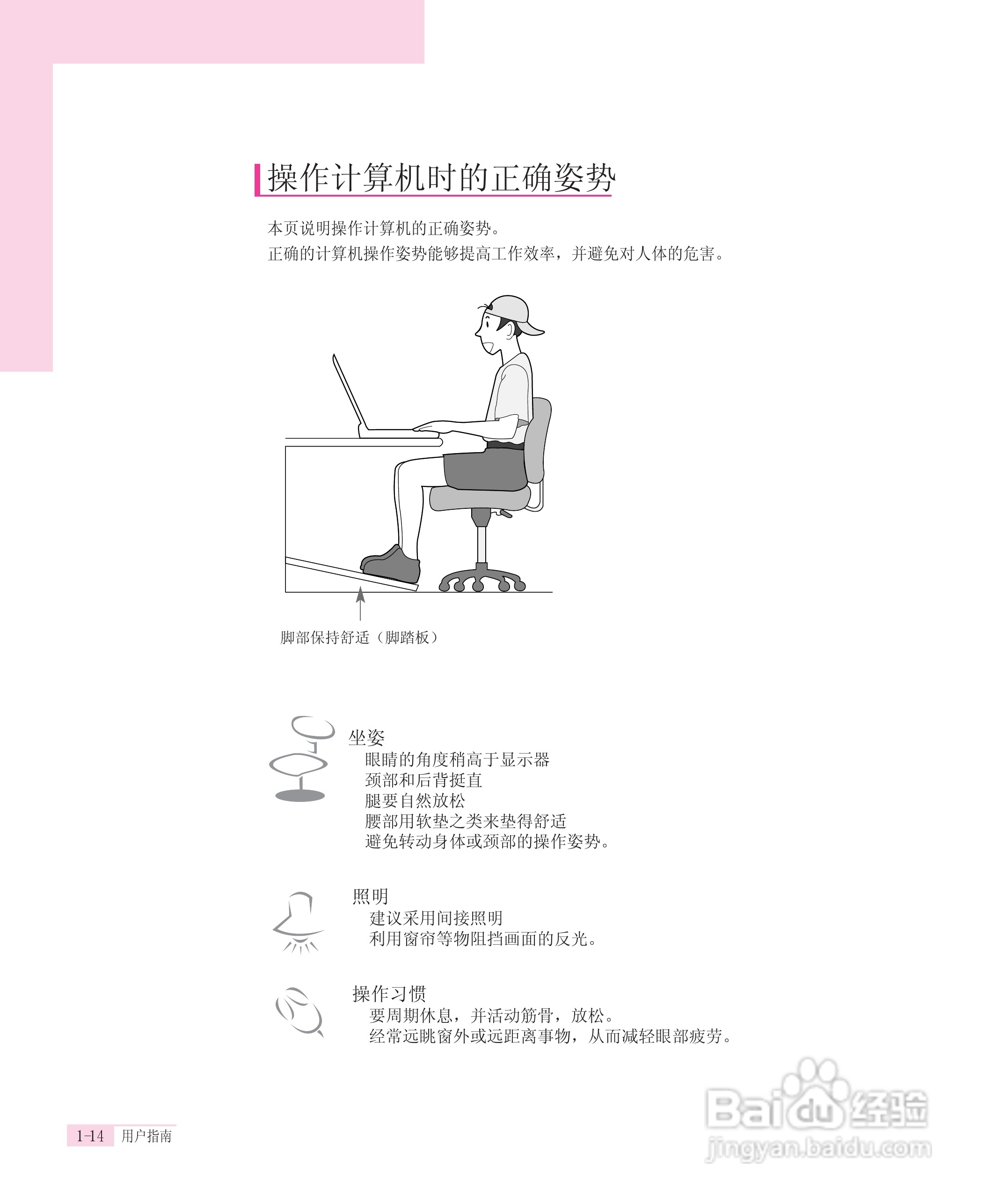 三星Q30笔记本电脑使用说明书:[2]