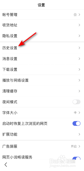 百度极速版搜索历史怎么关闭