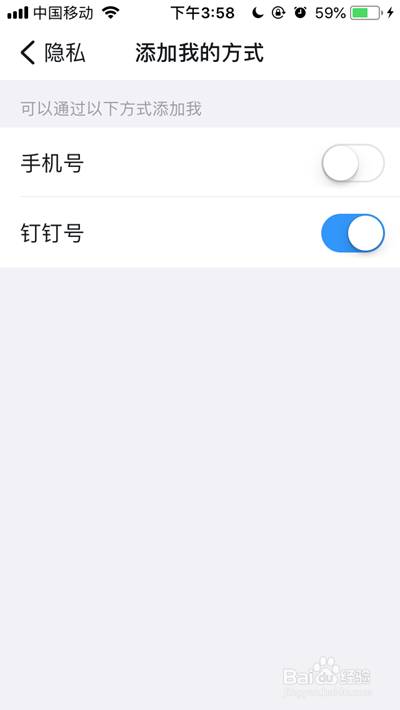 钉钉不允许通过手机号搜到我怎么设置
