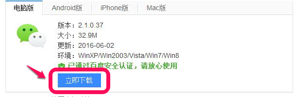在电脑上用微信聊天