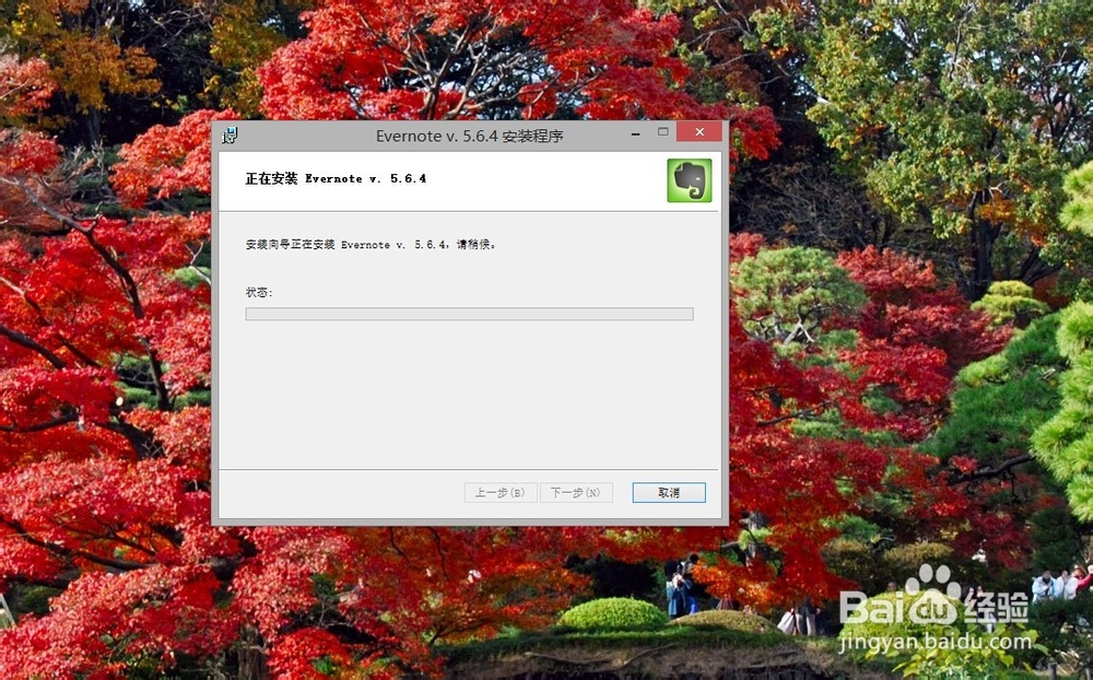 Evernote笔记安装攻略