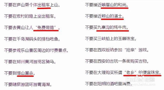 国庆出行 | 境内外旅行“经典骗局”