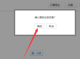 百度贴吧怎么删除自己的回复