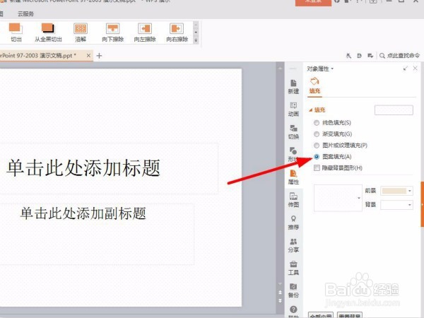 在pptwps中如何利用拾色器改变颜色