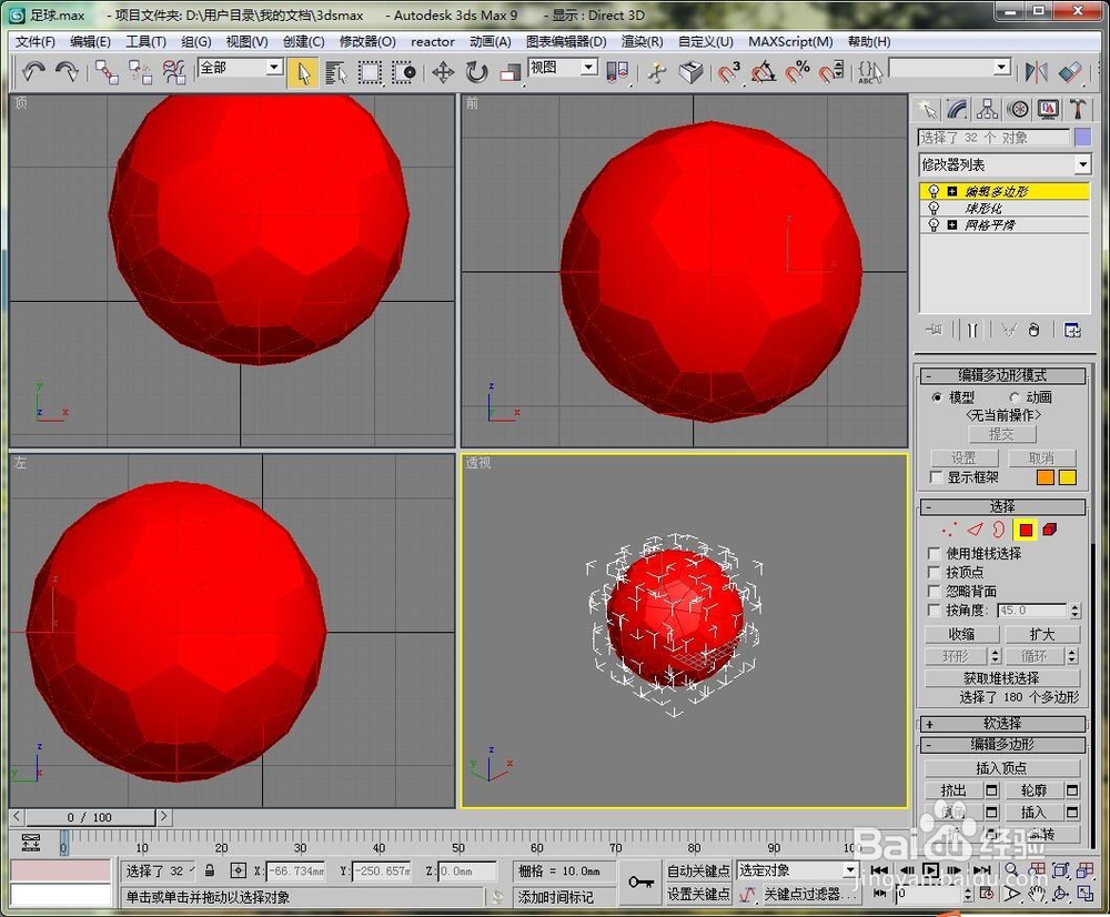 如何用3dmax制作一个足球的模型