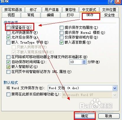 预防office丢失文档与自动恢复文档【office】