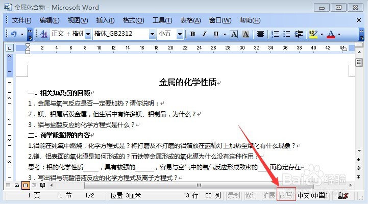 Word打字时后面的字被覆盖掉怎么办