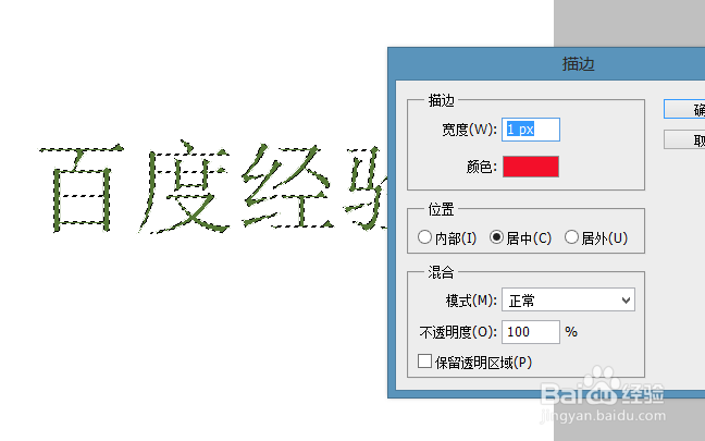 Photoshop描边工具怎么用