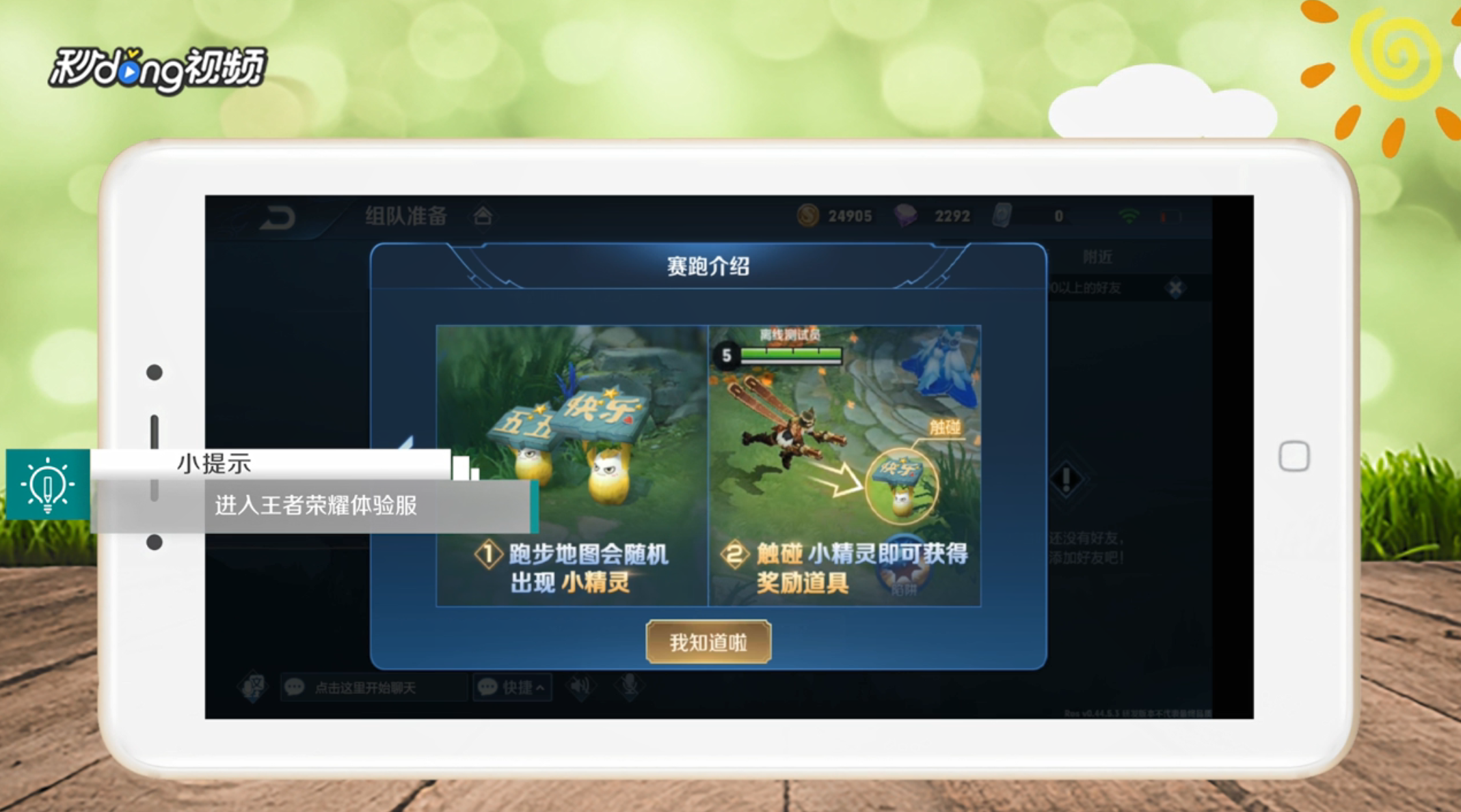 王者赛跑模式怎么进