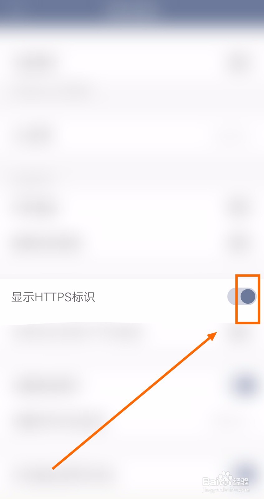 怎样让神奇浏览器app显示HTTPS标识