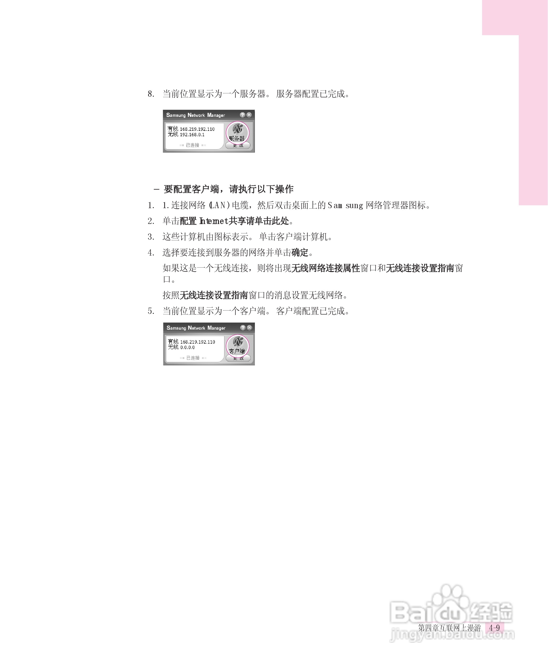 三星P40笔记本电脑使用说明书:[6]